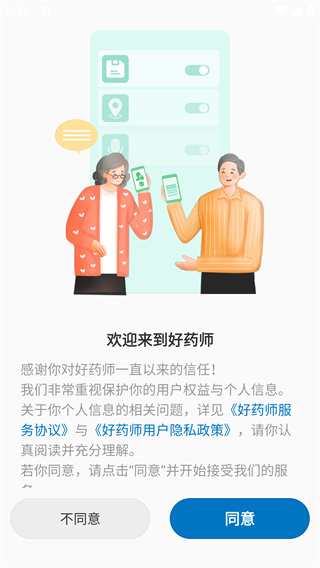 好药师优质生活服务版 好药师优质生活服务版