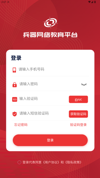 兵器网络教育平台app最新版下载 兵器网络教育平台app最新版下载