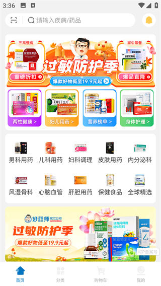 好药师优质生活服务版 好药师优质生活服务版