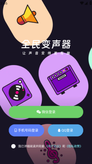 全民变声器app官方版下载 全民变声器app官方版下载