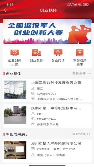 退役军人服务平台app下载官方版 退役军人服务平台app下载官方版