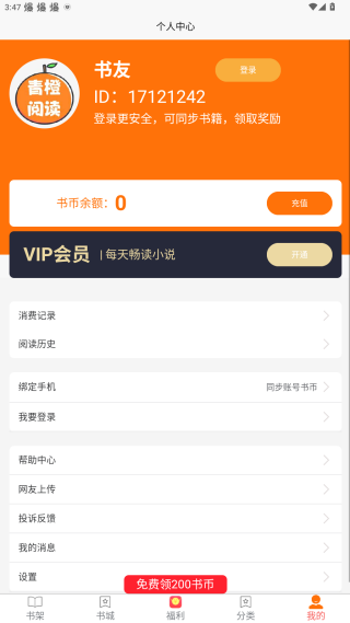 青橙阅读手机版 青橙阅读手机版