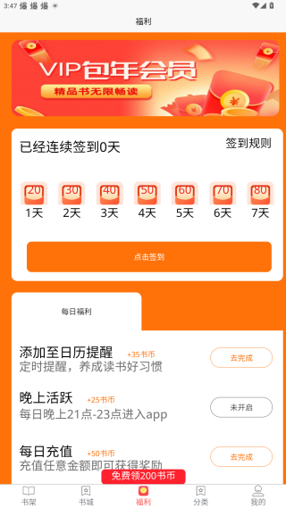 青橙阅读手机版 青橙阅读手机版