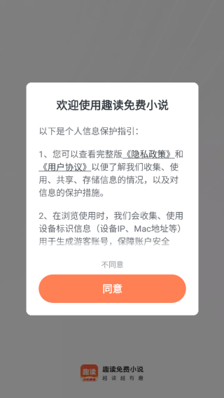 趣读免费小说下载 趣读免费小说下载