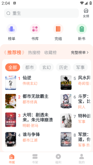 趣读免费小说下载 趣读免费小说下载