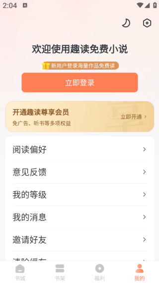 趣读免费小说下载 趣读免费小说下载