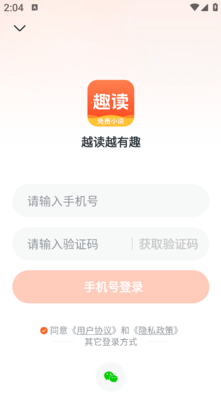 趣读免费小说下载 趣读免费小说下载