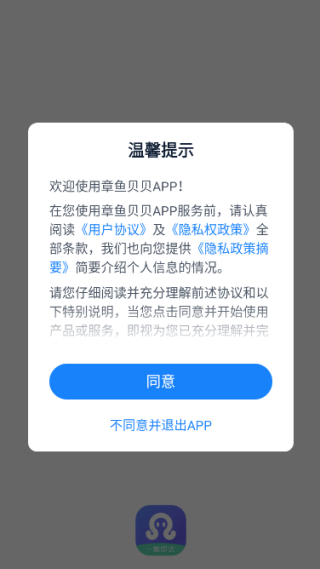 章鱼贝贝手机版2025最新下载 章鱼贝贝手机版2025最新下载