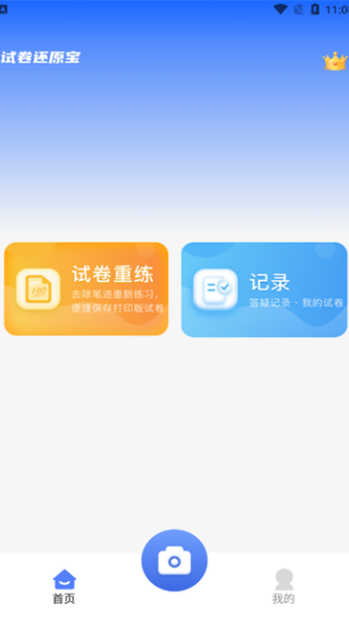 试卷还原宝软件app免费下载 试卷还原宝软件app免费下载