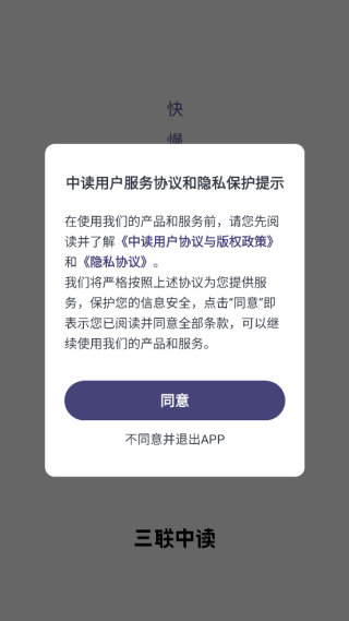 三联中读app官方版 三联中读app官方版