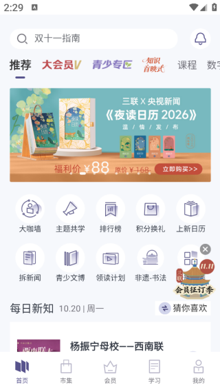 三联中读app官方版 三联中读app官方版