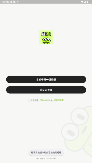 蛙趣漂流瓶app下载官方版 蛙趣漂流瓶app下载官方版