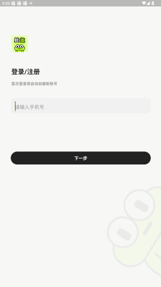 蛙趣漂流瓶app下载官方版 蛙趣漂流瓶app下载官方版