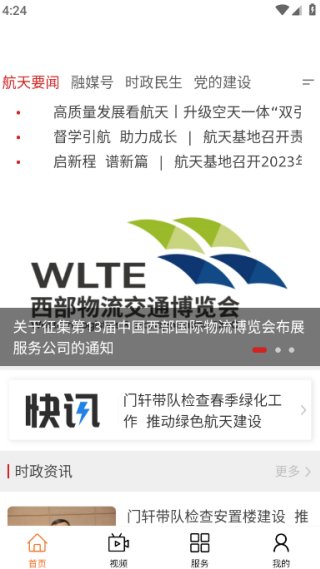 航天融媒体中心app客户端下载官方手机版 航天融媒体中心app客户端下载官方手机版