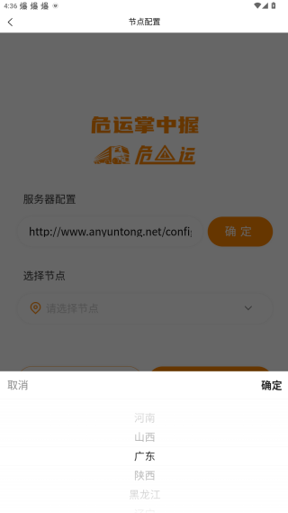 危运助手(电子运单app) 危运助手(电子运单app)