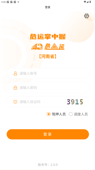 危运助手(电子运单app) 危运助手(电子运单app)
