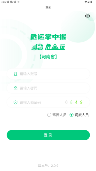 危运助手(电子运单app) 危运助手(电子运单app)