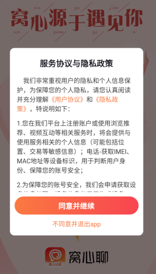 窝心聊交友软件下载 窝心聊交友软件下载