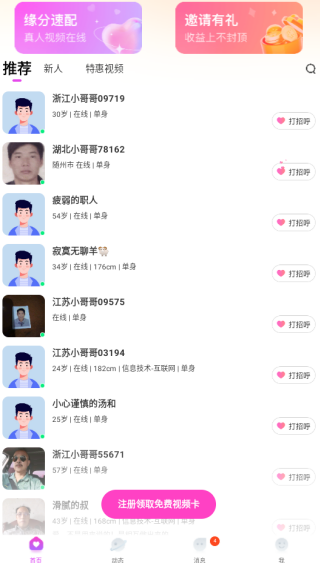 窝心聊交友软件下载 窝心聊交友软件下载