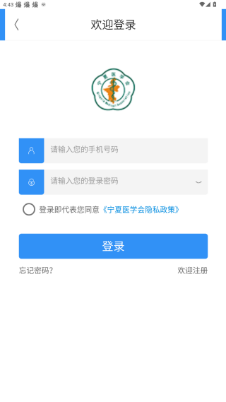 宁夏医学会app官方版下载 宁夏医学会app官方版下载
