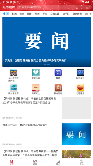 延寿融媒app官方版下载 延寿融媒app官方版下载