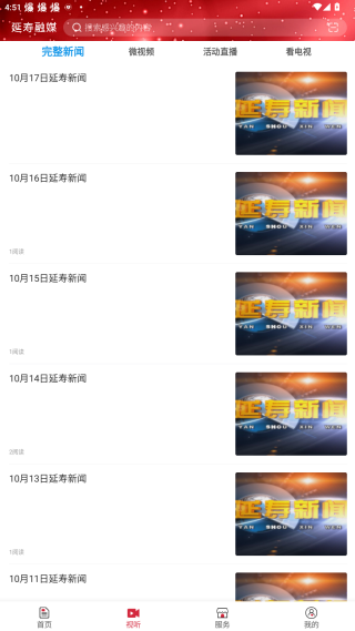 延寿融媒app官方版下载 延寿融媒app官方版下载