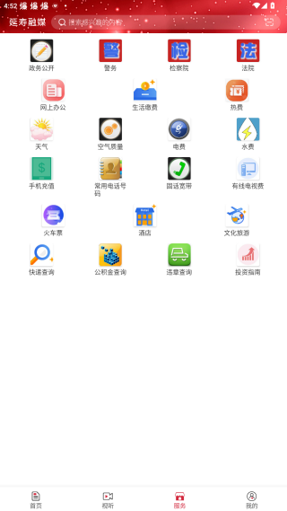 延寿融媒app官方版下载 延寿融媒app官方版下载