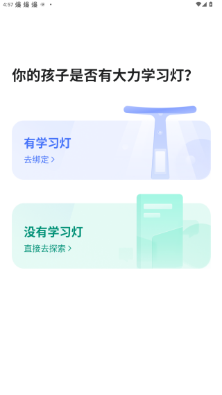 大力家长手机版下载 大力家长手机版下载