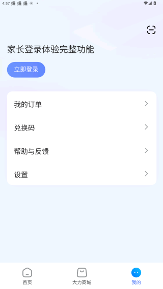 大力爱辅导拍照检查作业免费下载安装(改名大力家长) 大力爱辅导拍照检查作业免费下载安装(改名大力家长)