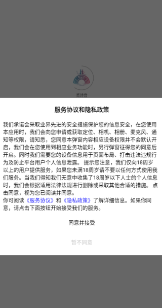 觅诗音app交友软件下载 觅诗音app交友软件下载
