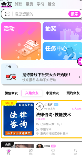 觅诗音app交友软件下载 觅诗音app交友软件下载