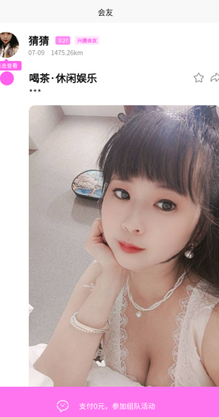 觅诗音app交友软件下载 觅诗音app交友软件下载