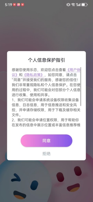 乐恋社交官方版下载 乐恋社交官方版下载