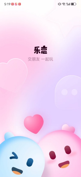 乐恋社交官方版下载 乐恋社交官方版下载