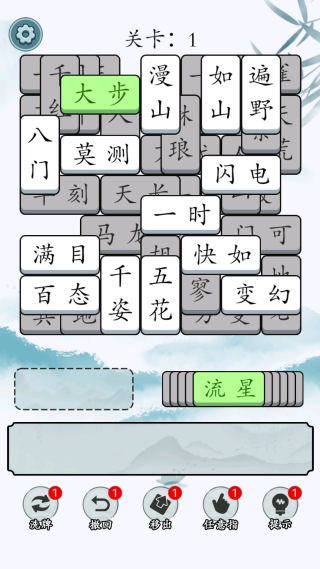 奇妙的成语 奇妙的成语