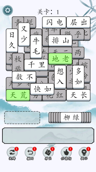 奇妙的成语 奇妙的成语