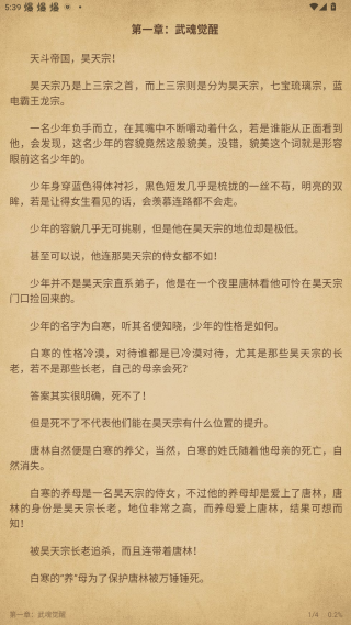 柚子阅读免广告全能版 柚子阅读免广告全能版