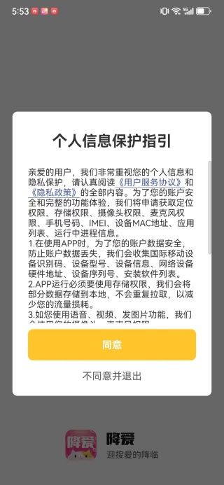 降爱交友软件下载 降爱交友软件下载