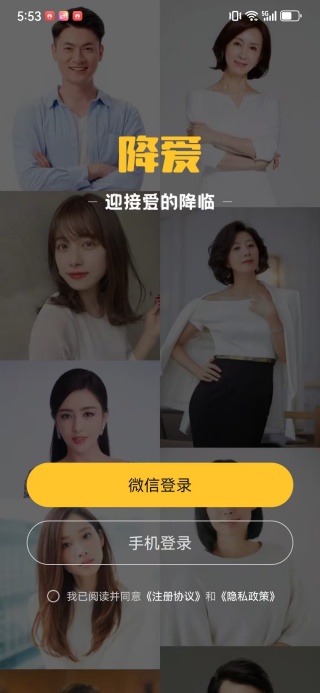 降爱交友软件下载 降爱交友软件下载