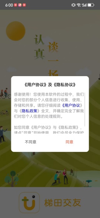梯田交友app官方最新版下载 梯田交友app官方最新版下载