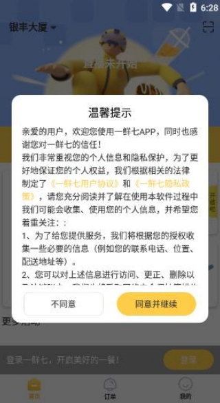 一鲜七手机版app下载安装 一鲜七手机版app下载安装