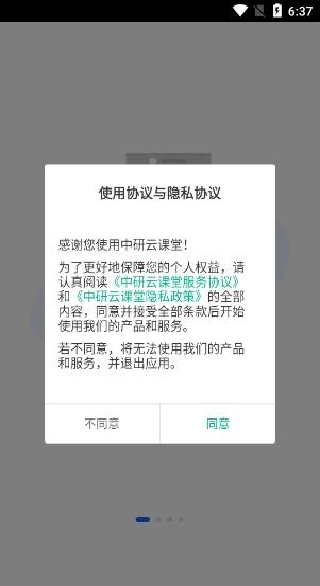 中研云课堂安卓最新版下载 中研云课堂安卓最新版下载