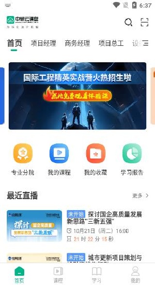 中研云课堂安卓最新版下载 中研云课堂安卓最新版下载