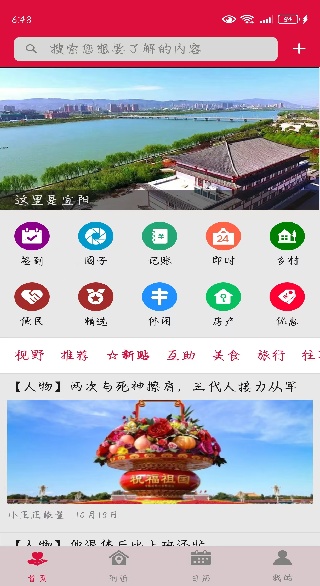 早安宜阳app官方版下载 早安宜阳app官方版下载