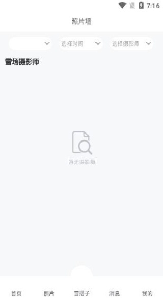 雪圈滑雪社区app下载安装 雪圈滑雪社区app下载安装