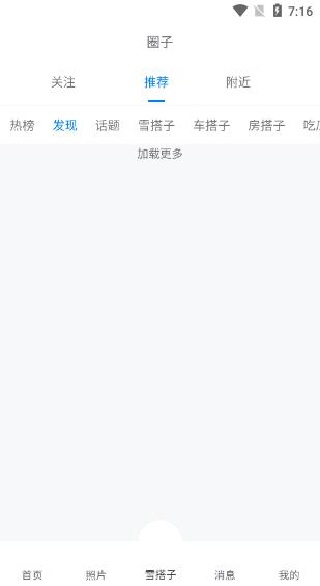 雪圈滑雪社区app下载安装 雪圈滑雪社区app下载安装