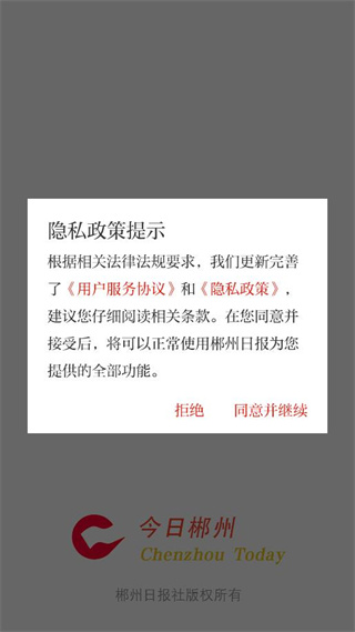 今日郴州客户端 今日郴州客户端