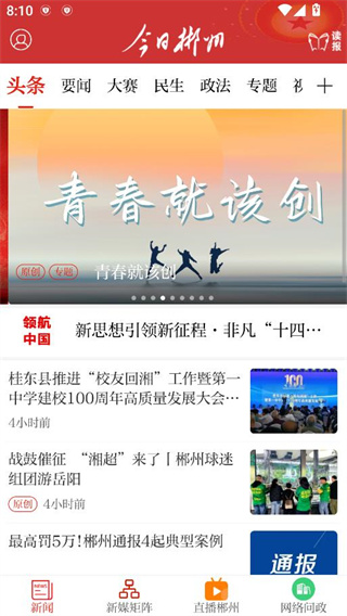 今日郴州客户端 今日郴州客户端