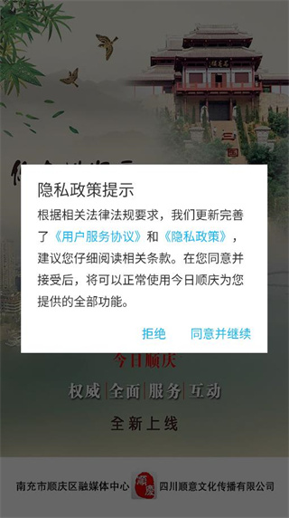 今日顺庆生活缴费版 今日顺庆生活缴费版