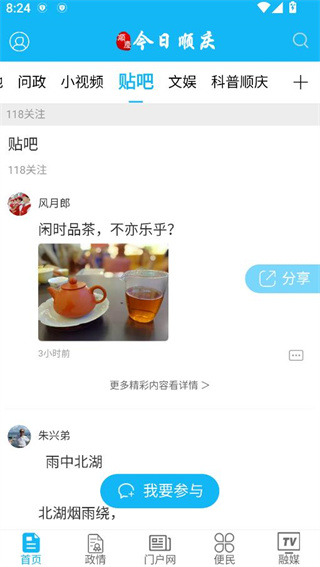 今日顺庆生活缴费版 今日顺庆生活缴费版